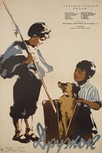 Little Friend movie poster - Rated 8/10