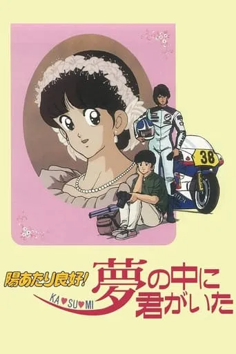 Sunlight All Around! Ka - su - mi: You Were in My Dreams movie poster - Rated 1/10