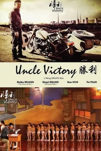 Uncle Victory movie poster - Entertainment content