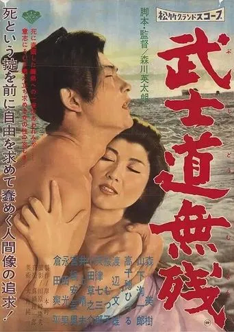 The Tragedy of Bushido movie poster - Rated 10/10