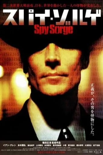 Spy Sorge movie poster - Rated 7.5/10