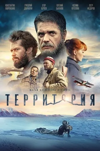 Territory movie poster - Rated 5.9/10