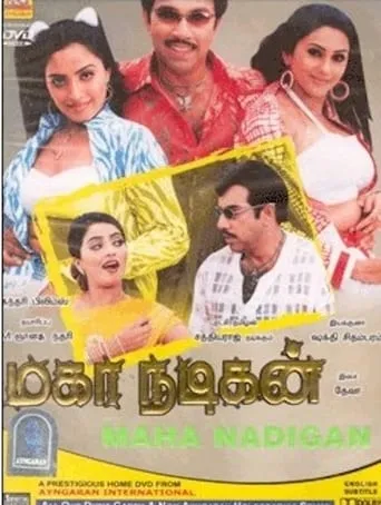 Maha Nadigan movie poster - Entertainment content