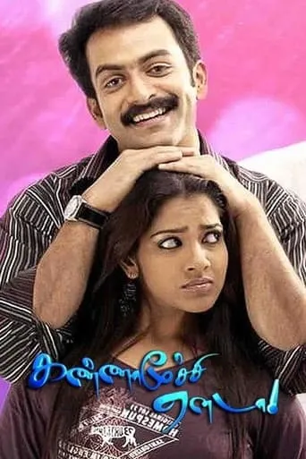 Kannamoochi Yenada movie poster - Rated 7/10
