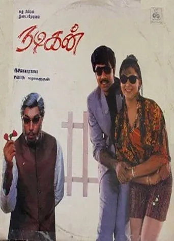 Nadigan movie poster - Rated 5/10