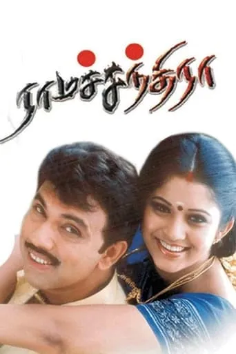 Ramachandra movie poster - Entertainment content