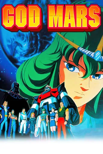 Six God Combination GodMars - Seventeen Year Old Legend movie poster - Rated 4.2/10