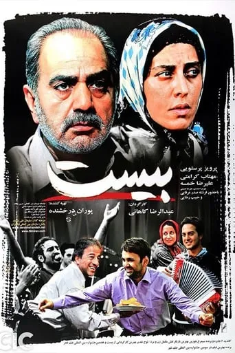 Twenty movie poster - Rated 2/10