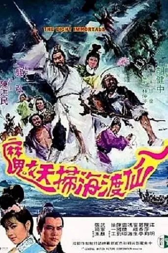The Eight Immortals movie poster - Entertainment content