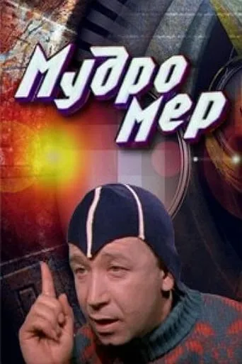 Wisdom Meter movie poster - Rated 7/10