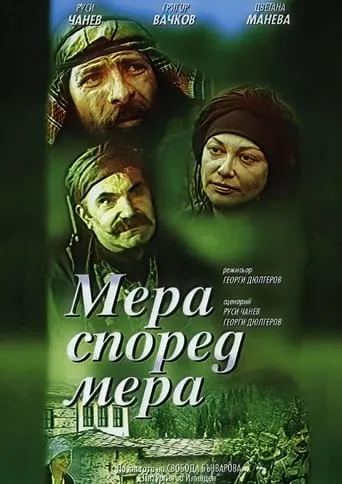 Measure for Measure movie poster - Rated 10/10
