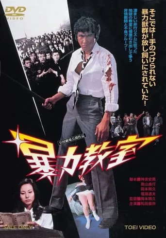The Classroom of Terror movie poster - Rated 6/10