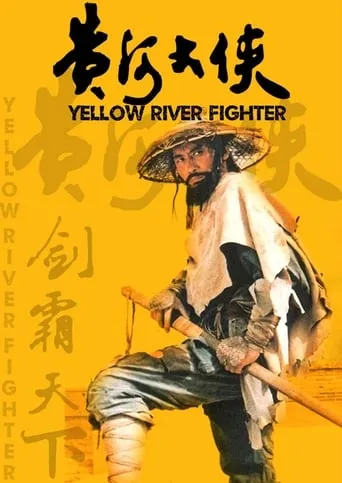 Yellow River Fighter movie poster - Rated 7/10