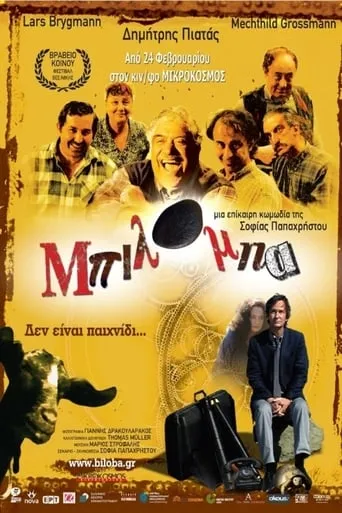 Biloba movie poster - Rated 6/10