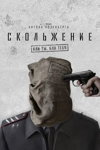 Slide movie poster - Rated 5.5/10
