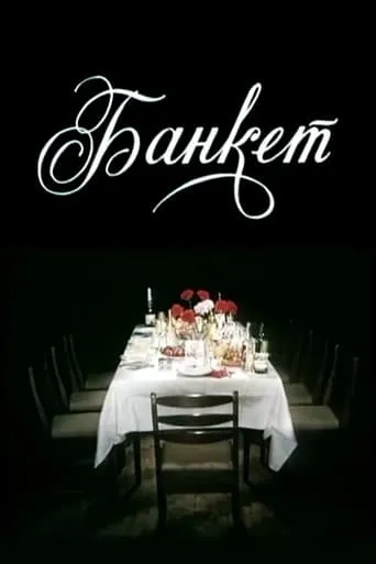 Banquet movie poster - Rated 6.7/10