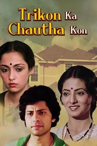 Trikon Ka Chauta Kon movie poster - Entertainment content