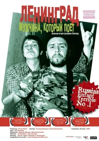 Leningrad - Der Mann, der singt movie poster - Entertainment content