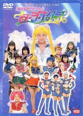 Sailor Moon - Sailor Stars movie poster - Entertainment content