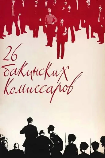 The Twenty Six Comissars movie poster - Rated 7.2/10