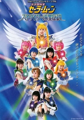 Sailor Moon - Starlights - Legend of the Shooting Stars movie poster - Entertainment content