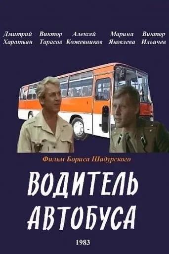 A Bus Driver movie poster - Rated 5.3/10