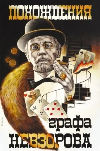 The Adventures of Count Nevzorov movie poster - Rated 5/10