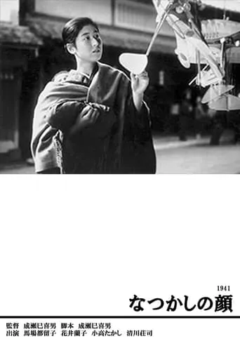 A Fond Face from the Past movie poster - Rated 5.9/10