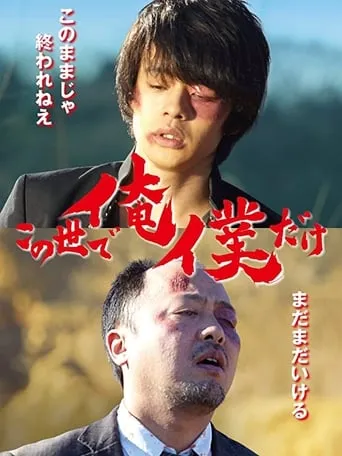 I Alone movie poster - Entertainment content