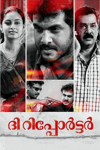 The Reporter movie poster - Entertainment content