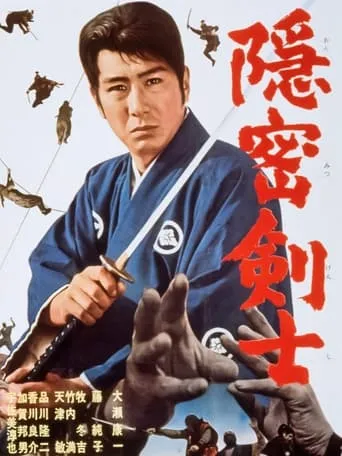 The Detective Fencer movie poster - Entertainment content