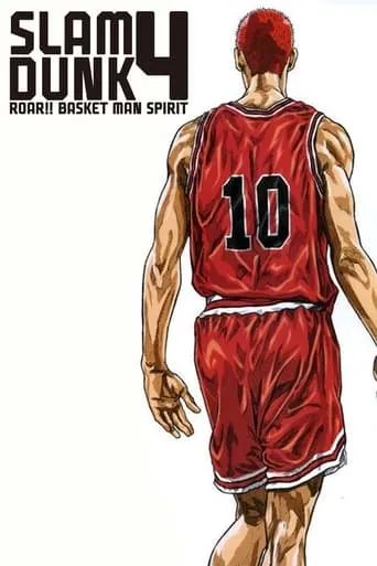 Slam Dunk 4: Roar!! Basket Man Spirit movie poster - Rated 5.9/10
