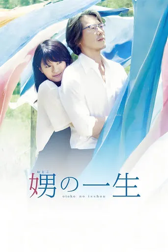 Her Granddaughter movie poster - Rated 5.7/10