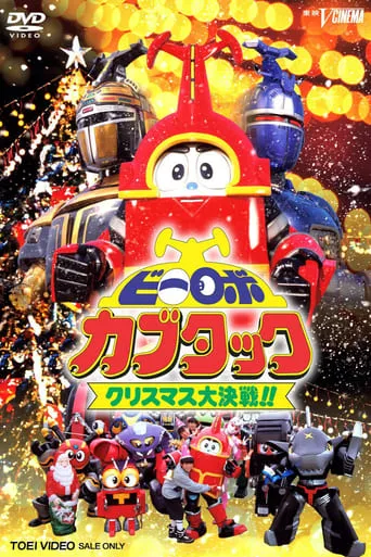 B-Robo Kabutack: The Epic Christmas Battle!! movie poster - Rated 6.7/10