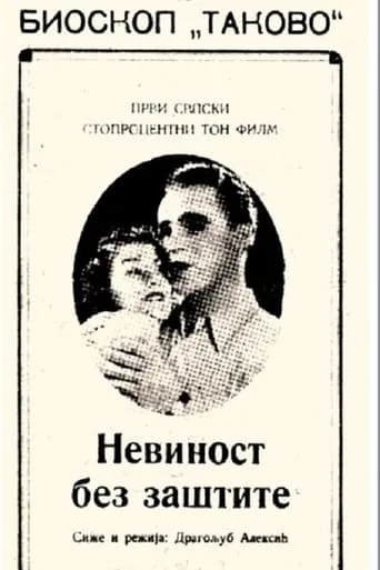 Innocence Unprotected movie poster - Rated 5.2/10