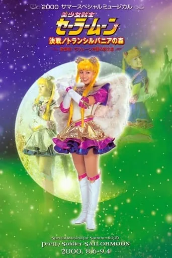 Sailor Moon - New/Transformation - The Path to Become the Super Warrior - Overture of Last Dracul movie poster - Rated 10/10
