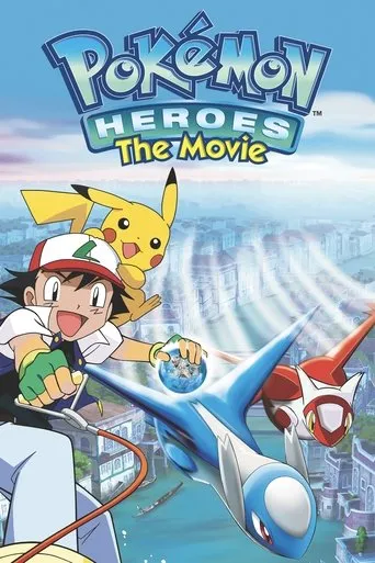 Pokémon Heroes movie poster - Rated 6.7/10