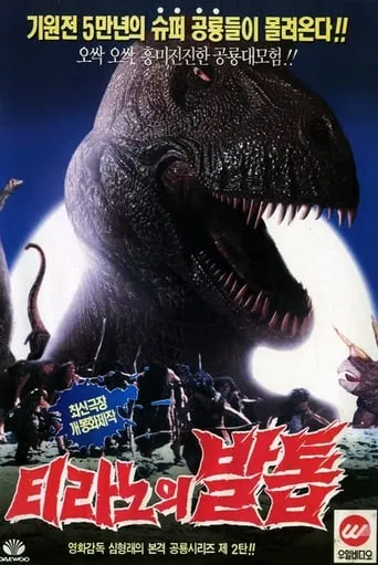 Tyranno's Claw movie poster - Rated 7.7/10