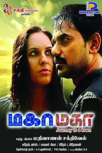 Maha Maha movie poster - Entertainment content