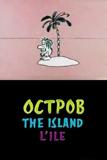 Island movie poster - Rated 5.9/10