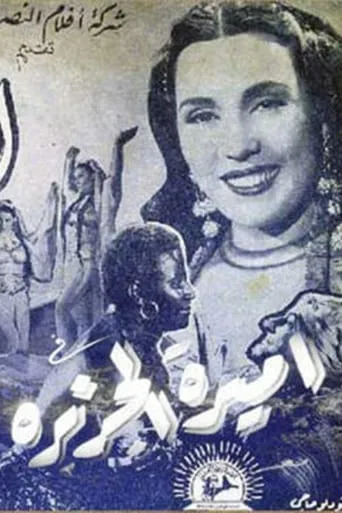 The Princess of the Island movie poster - Entertainment content