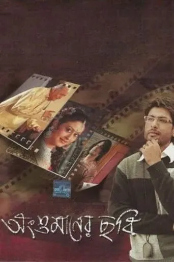 Angshumaner Chhobi movie poster - Entertainment content