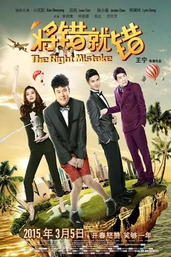 The Right Mistake movie poster - Rated 3.9/10