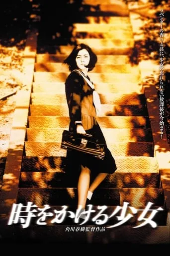 The Girl Who Leapt Through Time movie poster - Rated 5/10
