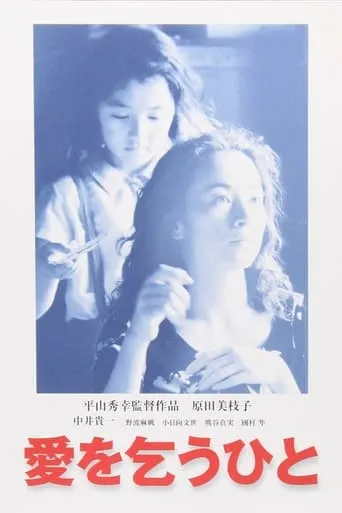 Begging for Love movie poster - Rated 6.3/10