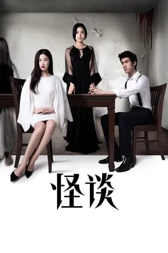 Tales of Mystery movie poster - Rated 6.8/10