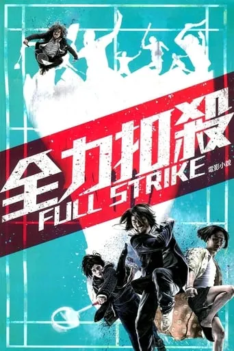 Full Strike movie poster - Rated 4.6/10