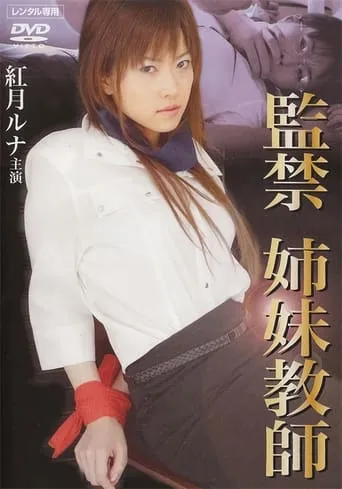 Confinement Sister Teachers movie poster - Rated 7/10