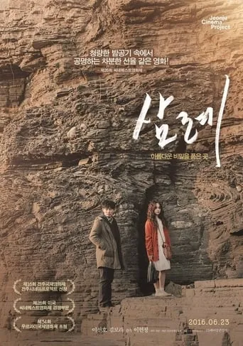 Samnye movie poster - Rated 5/10