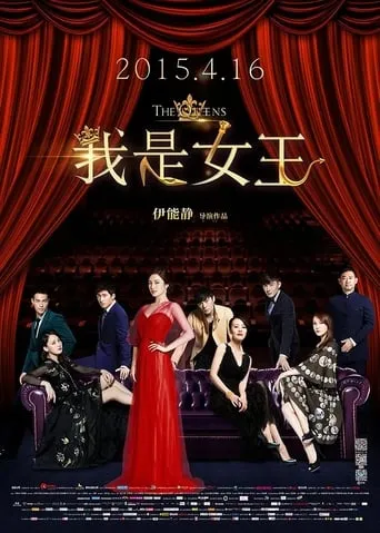 The Queens movie poster - Rated 4.6/10